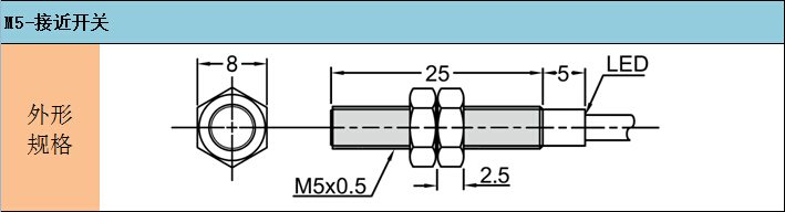M5 接近開關 5mm接近傳感器